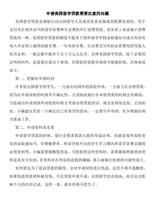 申请美国留学贷款需要注意的问题