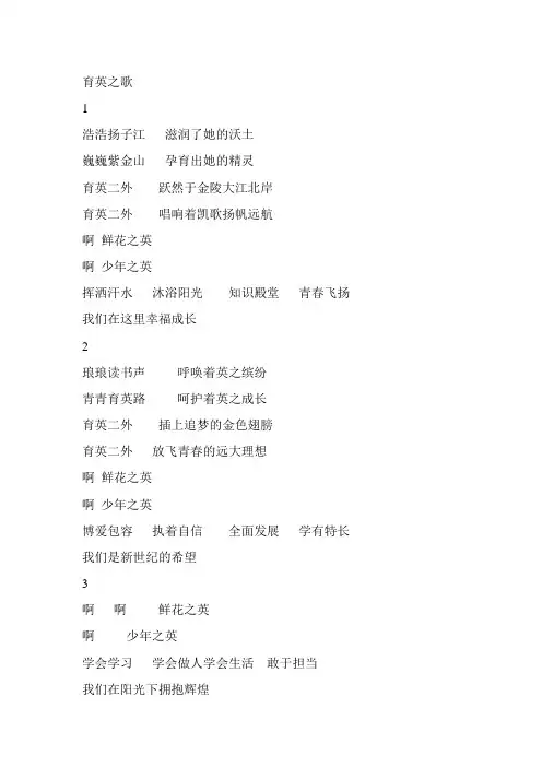 育英之歌