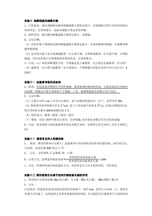 实验十观察细胞的减数分裂