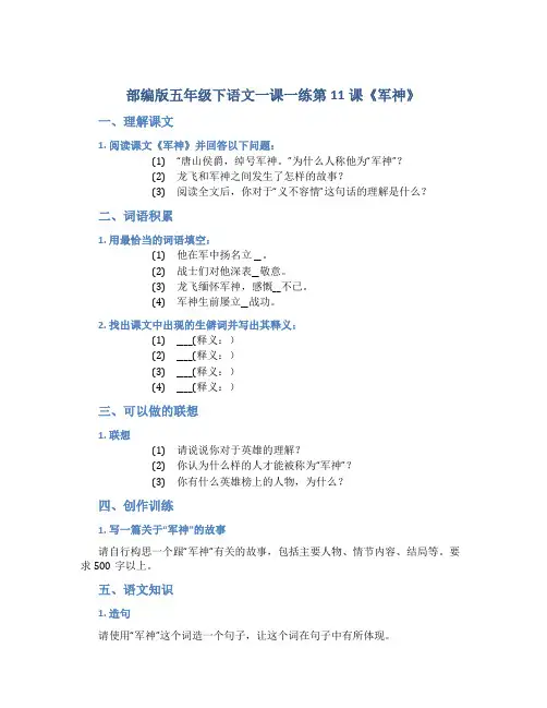 部编版五年级下语文一课一练第11课《军神》