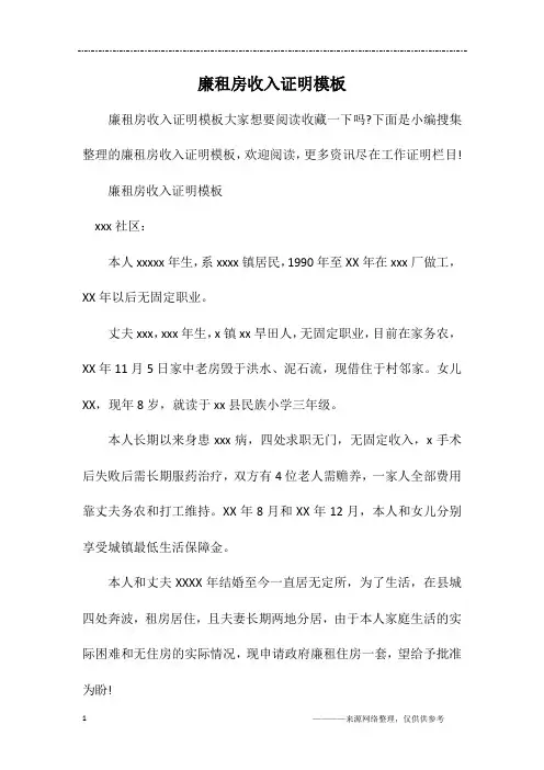 廉租房收入证明模板