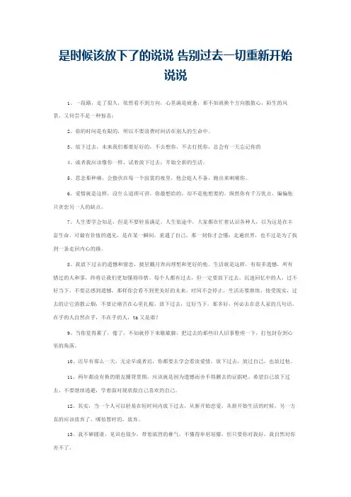 是时候该放下了的说说 告别过去一切重新开始说说