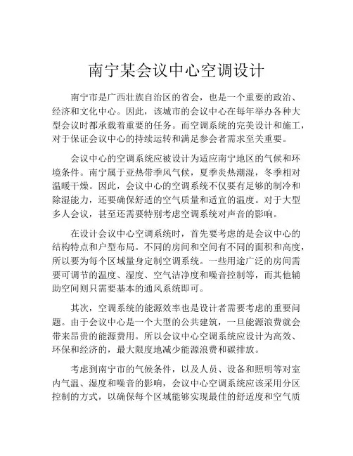 南宁某会议中心空调设计