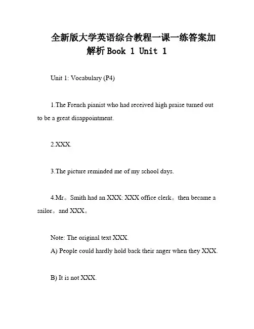 全新版大学英语综合教程一课一练答案加解析Book 1 Unit 1