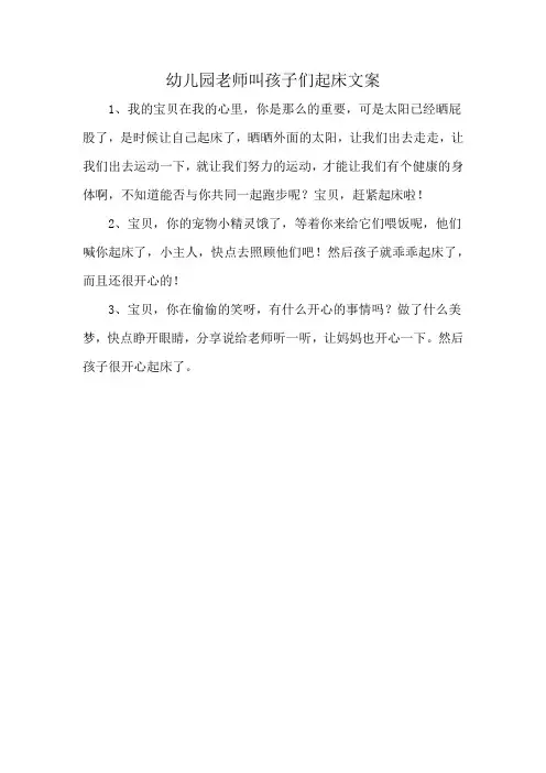 幼儿园老师叫孩子们起床文案