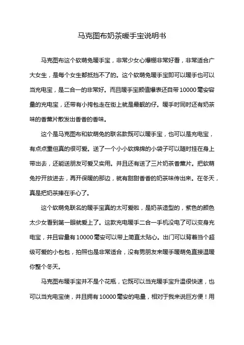 马克图布奶茶暖手宝说明书