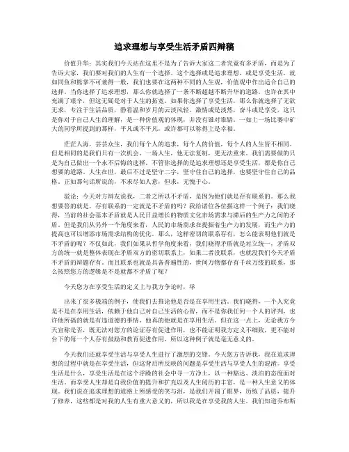 追求理想与享受生活矛盾四辩稿