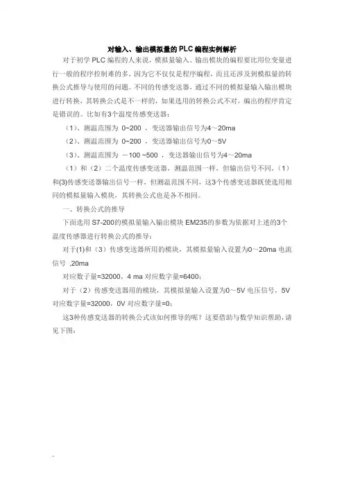 PLC模拟量编程实例..