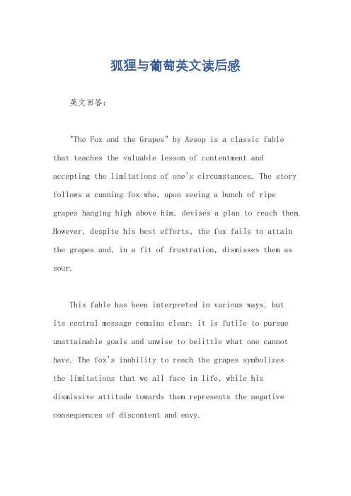 狐狸与葡萄英文读后感