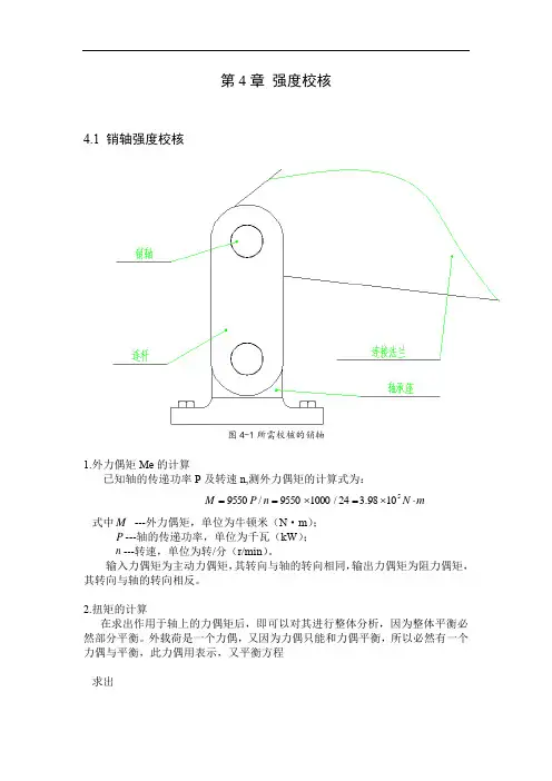 第4章 强度校核