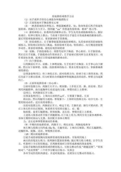 原地推铅球教学方法