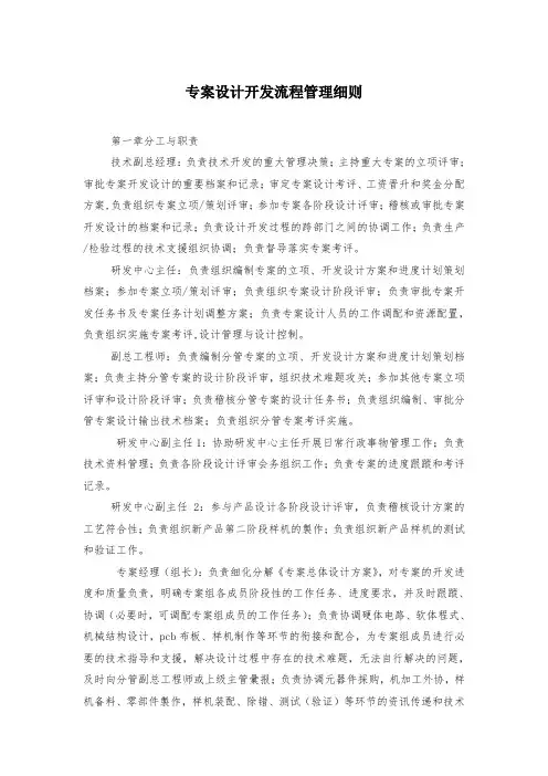 专案设计开发流程管理细则