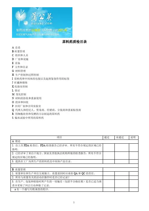 FDA现场检查条款(中文)