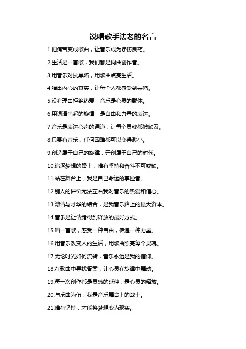 说唱歌手法老的名言