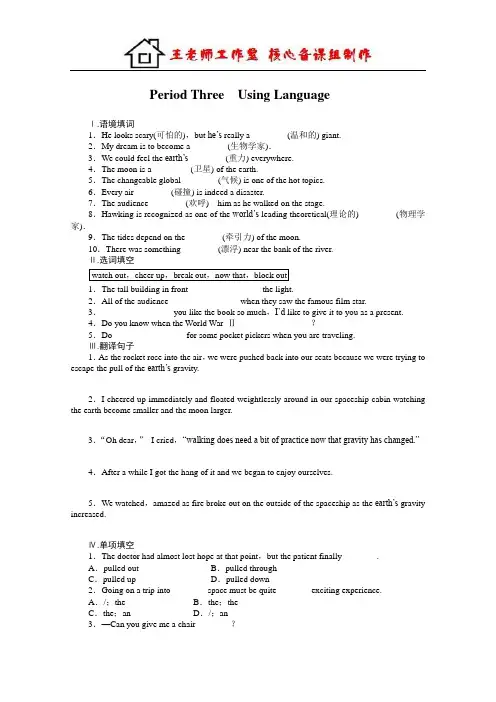 高中英语(人教版,必修三)课时作业：Unit 4Period Three