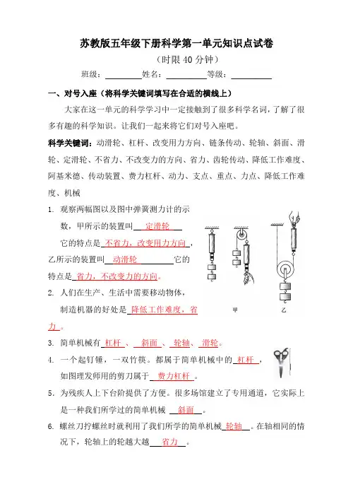 苏教版五年级下册科学一至六单元知识点试卷(带答案)