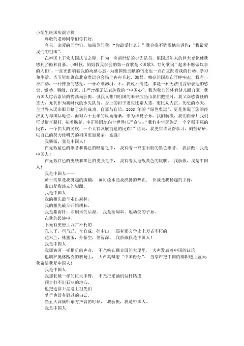 小学生庆国庆演讲稿