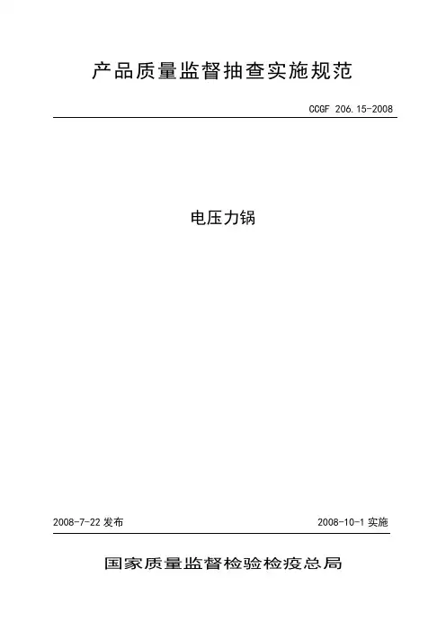 国家监督局检验标准