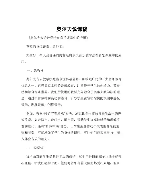 奥尔夫说课稿