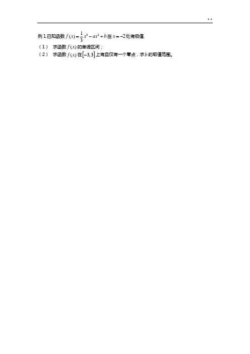 利用导数求单调区间的一些大题(含答案解析)