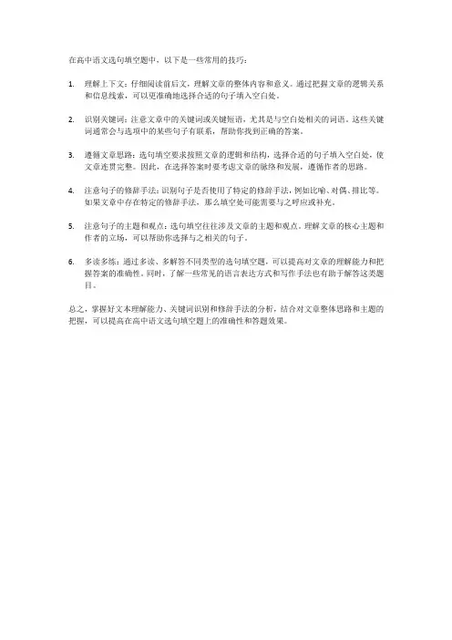 高中语文选句填空技巧