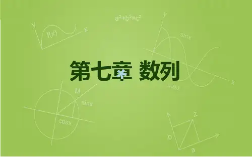 数列的极限课件_PPT课件