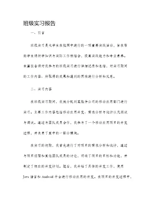 班级实习报告