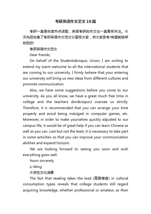 考研英语作文范文10篇