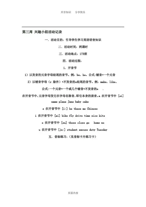 英语课外活动小组活动记录 共15周