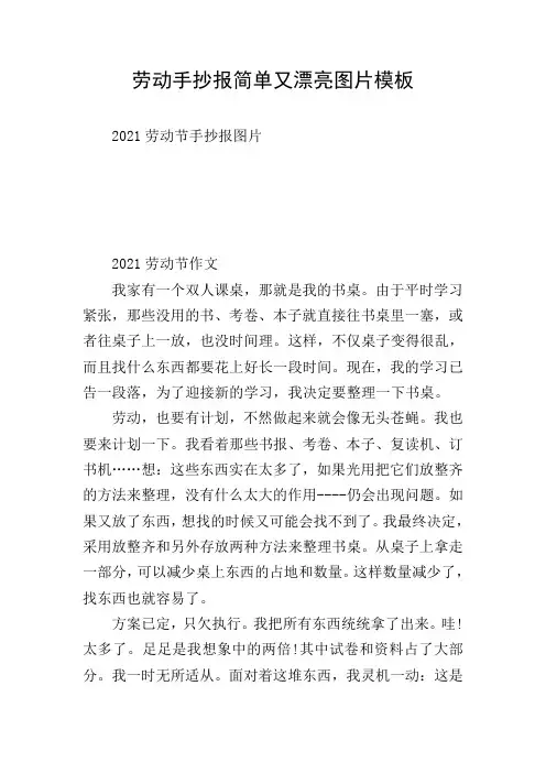 劳动手抄报简单又漂亮图片模板