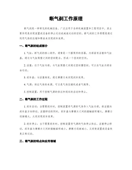 断气刹工作原理