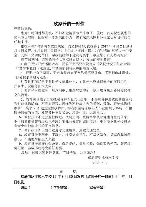 致家长的一封信(清明节)