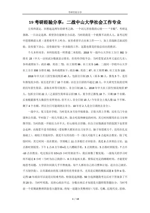 19考研经验分享：二战中山大学社会工作专业