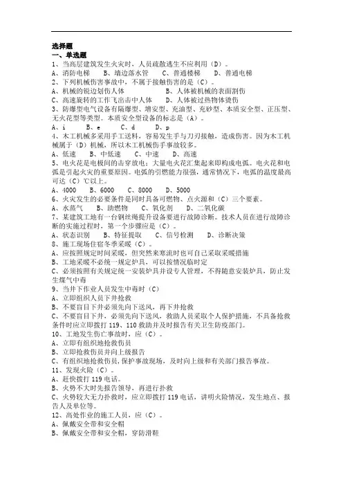 安全知识竞答-选择题