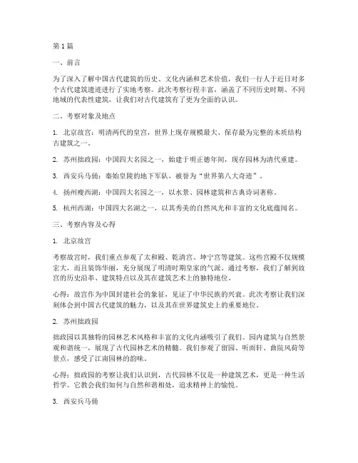 遗迹考察实践报告(2篇)