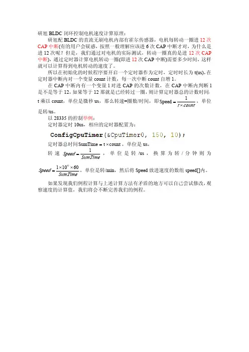 研旭BLDC闭环控制电机速度计算原理