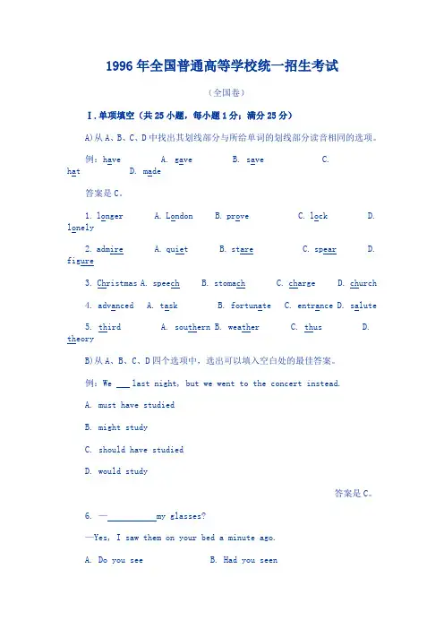 全国高考英语试卷汇总1996年