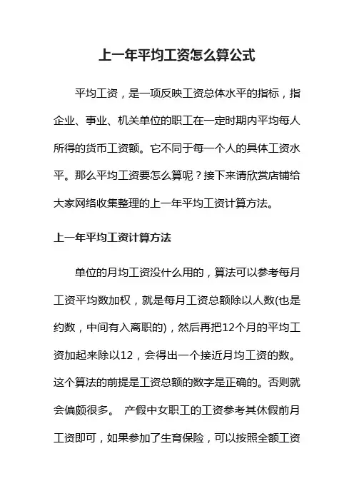 上一年平均工资怎么算公式