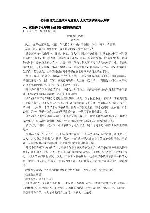 七年级语文上册期末专题复习现代文阅读训练及解析