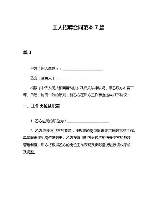 工人招聘合同范本7篇