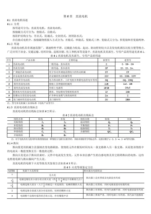 电工手册 第六章  直流电机