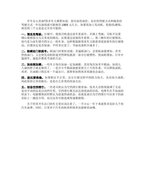 汽车省油的正确驾驶小技巧