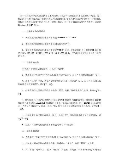 当一个局域网中必须存在两个以上网段