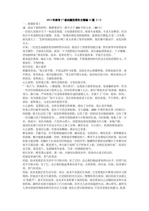2013年高考17套试题优秀作文精编34篇