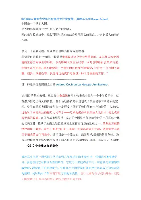2010ASLA景观专业奖通用设计荣誉奖：努埃瓦小学Nueva School