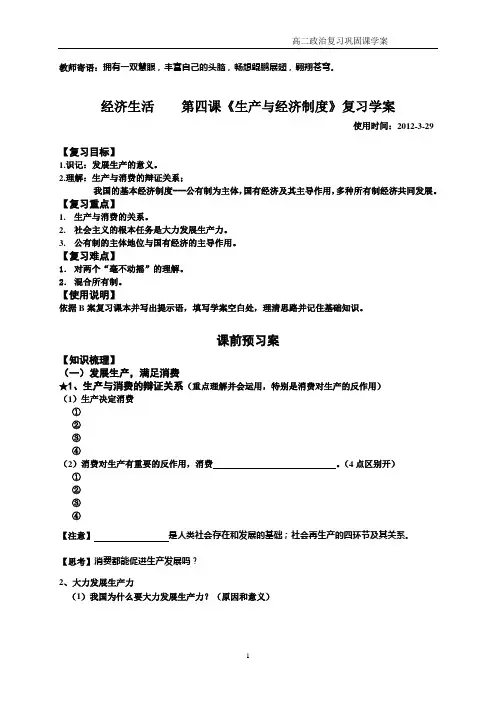 第四课 生产与经济制度学案