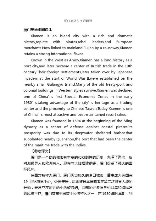 厦门英语作文附翻译_英语作文范文_