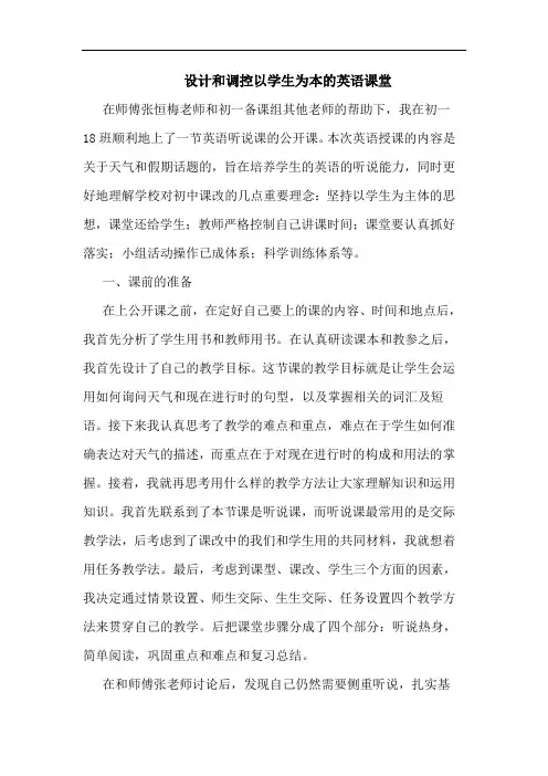 设计和调控以学生为本英语课堂论文
