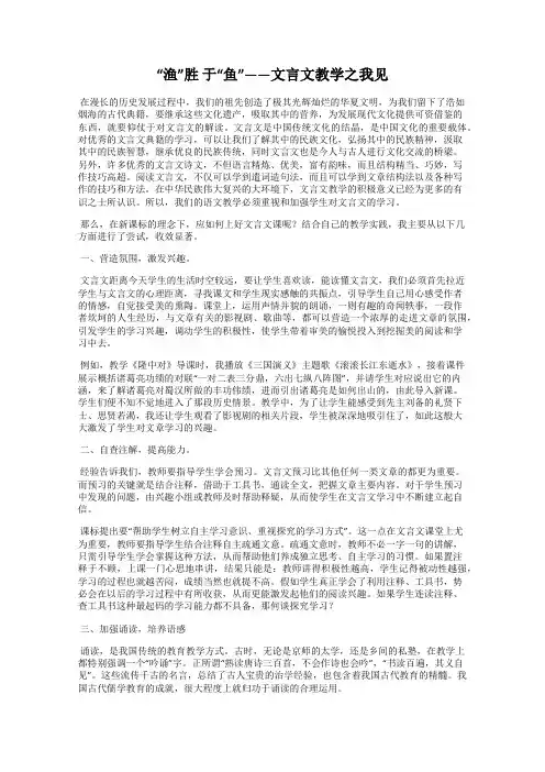 “渔”胜 于“鱼”——文言文教学之我见