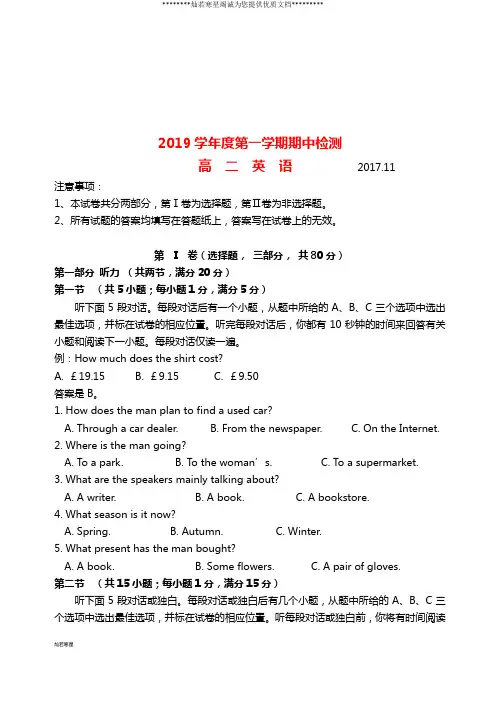 高二英语上学期期中试题(新版)人教版(2)